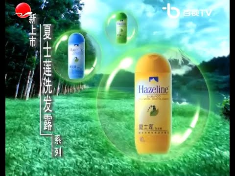 Hazeline Walnut Shampoo "Grass" (v.1) 30s - China, 1998