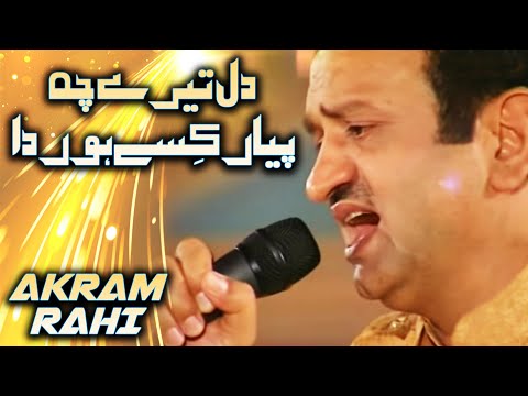 Khufia Muhabbatan Dey Maamlay - Akram Rahi