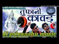 Bam Bam Hori Hariyanvi Bol Bam 2022 Jhan Jhan Bass Song Dj Priyanshu Music Bhimbar Azamgarh Dj Malai