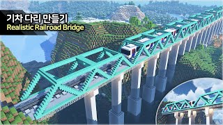 ⛏️ Minecraft Tutorial :: 🚞 How to build a Truss Railway Bridge - [마인크래프트 트러스 철교 만들기 (기차 다리) ]