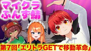 【ふんず鯖マイクラ】 第7回｢ついにエリトラを取りに行く！｣【赤髪のとも/日向まる/リグゼ/おさでい/ろぜっくぴん/あくび/マイクラ/minecraft】 #ふんず