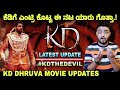 KD Movie Update Dhruva Sarja Kd The Devil Prem Kd Release Date Dhruva Sarja Fans Craze