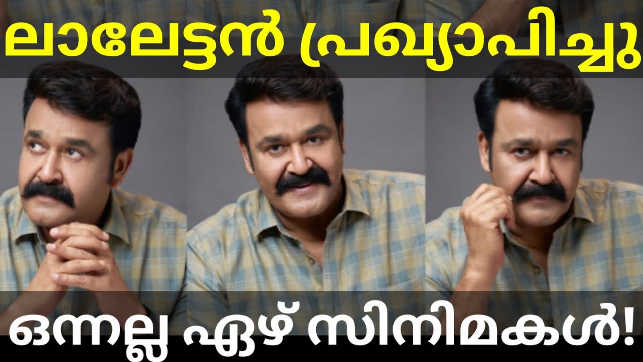 Mohanlal Officially Announced His Next 7 Movies |Upcoming Mohanlal Movies #Mohanlal #MohanlalMovies 