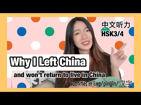 我為什麼離開中國