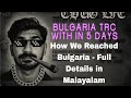 Bulgarian Mallus Vlog 5 How We Reached Bulgaria Full Details In Malayalam