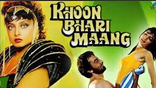 Khoon Bhari Maang 1988 Hindi Movie | Rekha | Kabir Bedi | Sonu Walia | Kader Khan | Shatrughan Sinha