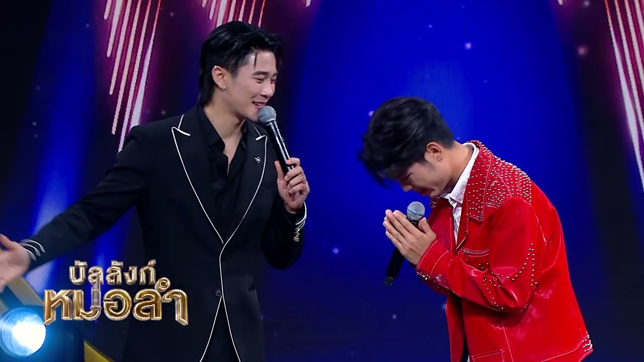❤ บัตรจับมือจากบัลลังก์หมอลำ 🤝 - แจ็คพอต อโนทัย นิย