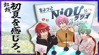 【Nラジ番外編】子ネズミ＆ハルの適当雑談【#におうらいぶ 】