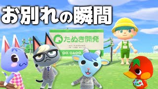 さようなら・・また会える日まで。【あつ森】