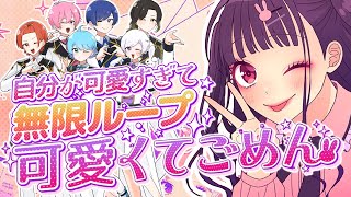 【可愛くて無限】自分のことが可愛すぎる『可愛くてごめん』 歌ってみたwwwwwwwwww