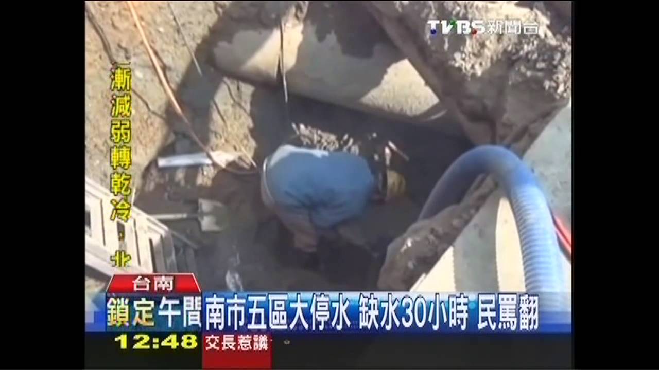 南市五區大停水！　缺水30小時民罵翻