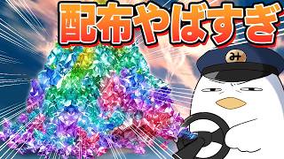 おい！！配布やばすぎるから絶対ログインしろ！！！！【グラブル】