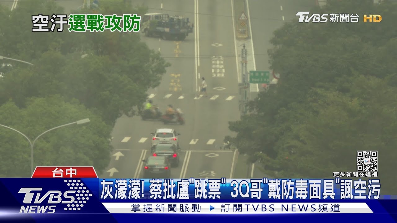 台中天空今天有點灰!蔡再批空污 中市府秀數據