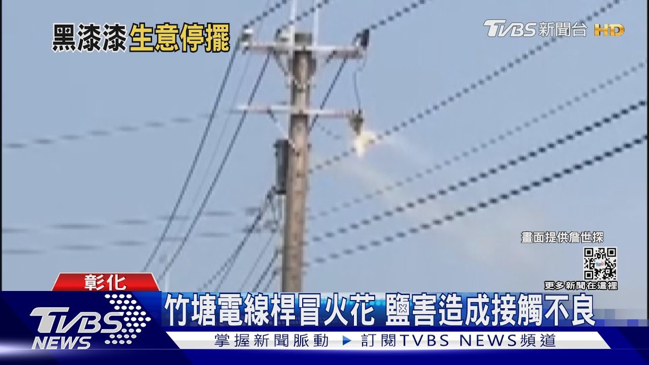 設備故障系統啟動保護 南彰13萬戶停電