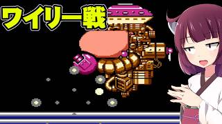 【ロックマン】覚悟しろドクターワイリー　初めてのロックマン実況part終【ゆっくり実況】【ボイスロイド実況】