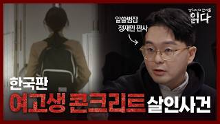 Download lagu [Full Video] I Saw the Devil: The Truth Behind the Concrete Murder Case mp3