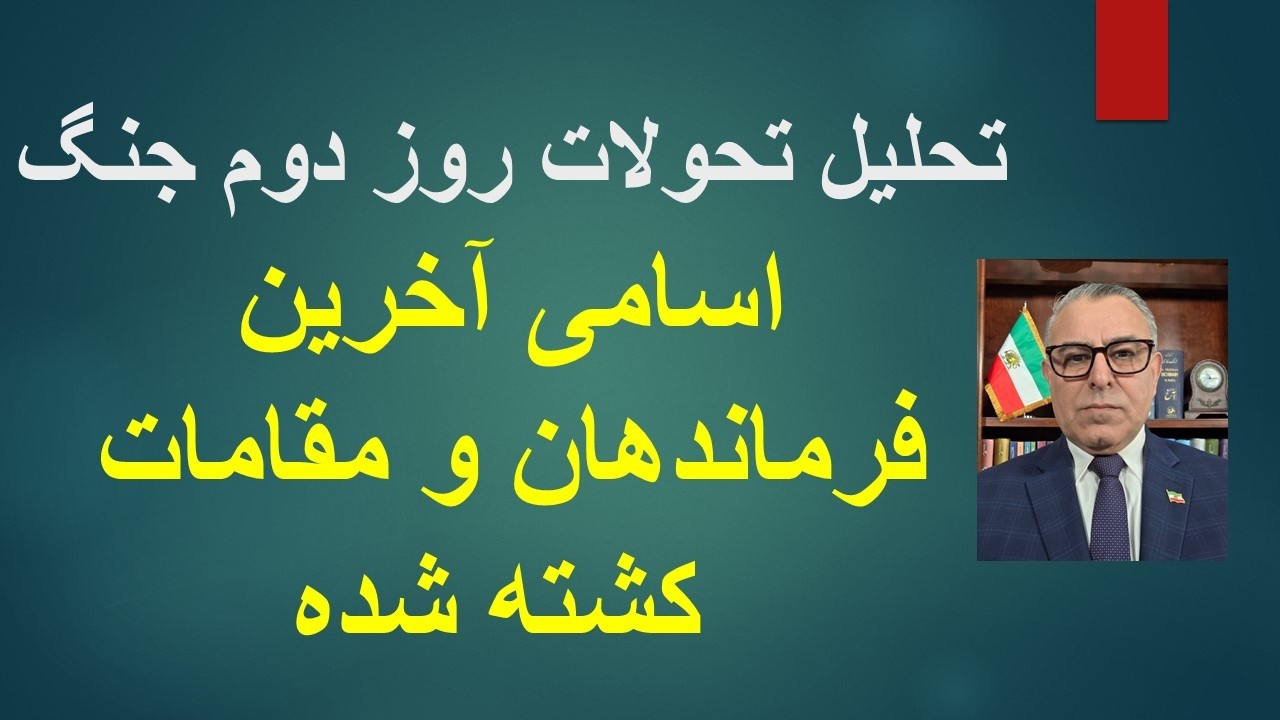 اعرافی جانشین احتمالی خامنه ای در صورت مرگ مجتبی/ اسامی  فرماندهان کشته شده/ ت