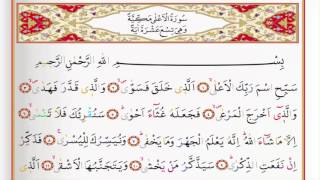 Download lagu Surah Al Ala - Saad Al Ghamdi surah ala with Tajweed mp3
