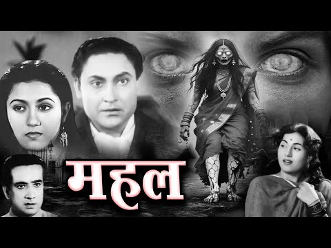 महल | Mahal ( 1949 ) Horror & Thriller Hindi Old Movie | Ashok Kumar , Madhubala