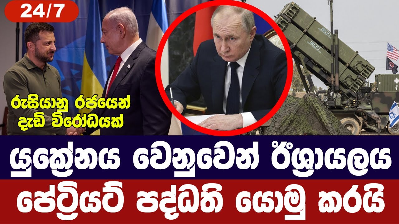 යුක්‍රේනයට ඊශ්‍රායලයෙන් ගුවන් ආරක්ෂාව යවයි