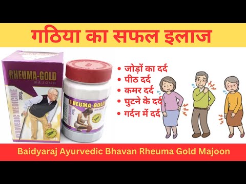 200g Rheuma Gold Majoon, Baidyaraj Ayurvedic Bhavan