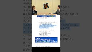 「音ゲー」へのフラストレーション｜社長が訊く『リズム天国ゴールド』NintendoDS版｜つんく♂氏 x 岩田聡 元任天堂社長 対談｜2008年 公開記事【記事反応】#shorts