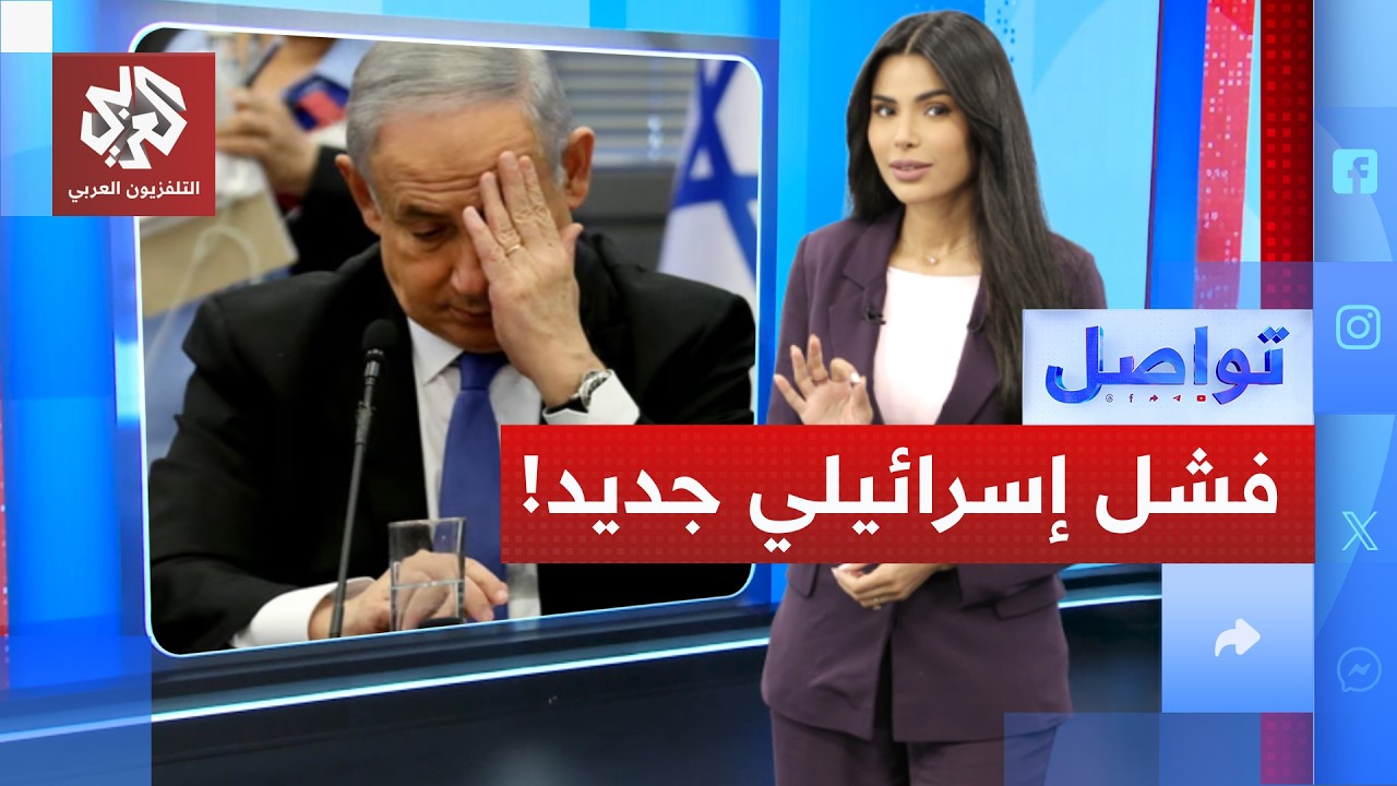 إسرائيل تخسر مليار دولار وتفشل في تحسين صورتها.. ما القصة؟ │ تواصل