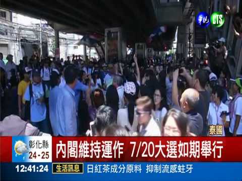 盈拉遭解職起訴 泰國7月如期大選