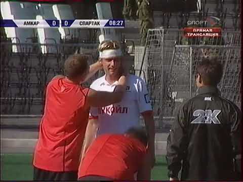 14.07.2007 Чемпионат России 16 тур Амкар (Пермь) - Спартак (Москва)