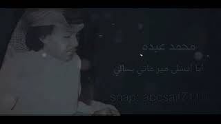 كلمات اغنية ابتسلى محمد عبده