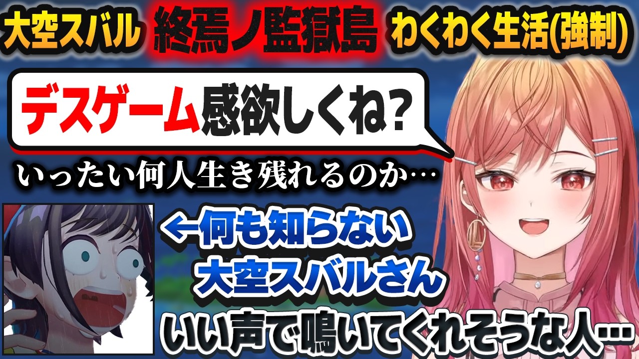 トモダチコレクションをデスゲームか何かだと思っている一条莉々華、なぜか強制収監される大空スバル【ホロライブ切り抜き】