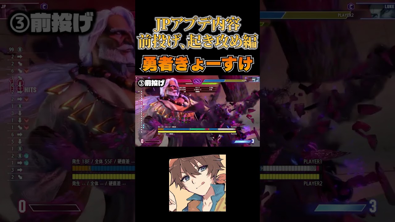 【スト6】JPアプデ内容、前投げ、起き攻め編