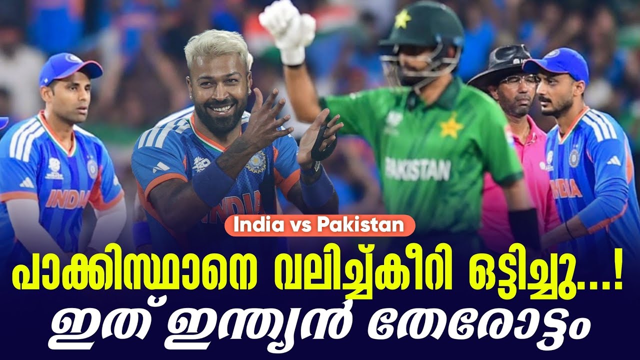 പാക്കിസ്ഥാനെ വലിച്ച്കീറി ഒട്ടിച്ചു...! ഇത് ഇന്ത്യൻ ത?