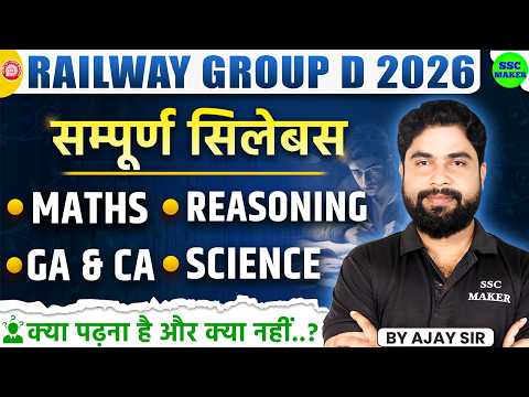 Railway Group D Vacancy 2026 | RRB Group D Syllabus 2026 | Group D Preparation Strategy By Ajay Sir