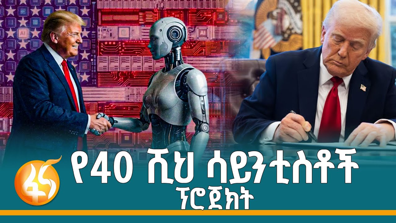 በሩሲያ ዩክሬን፣ በእሥራኤል ሀማስን፣ በቻይና ጃፓን ቀውሶች የተጋረደው ግዙፉ የአሜ?