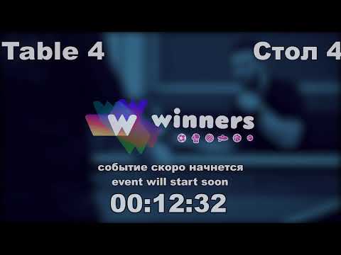WINners CUP Table 4 13.12.2020 Galich Andrei - Anishchenko Evgenii