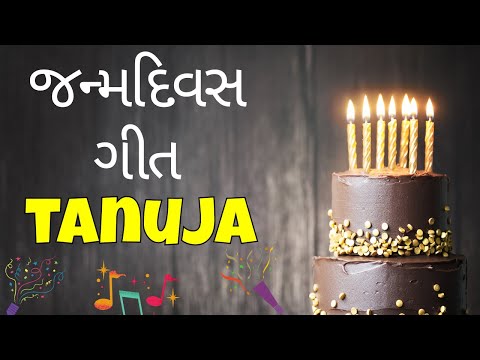Birthday Song for Tanuja -  જન્મદિવસની શુભેચ્છાઓ | Happy Birthday Song in Gujarati