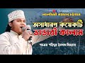 অসাধারণ কয়েকটি ভাইরাল ভান্ডারী কালা