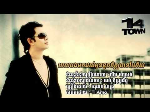 Karona Pich - Pel Bong Mok Dol Oun Koch Jet Roch Tov Hey (Audio CD Town Vol.14) New