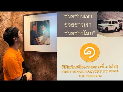 First Royal Factory at Fang Museum