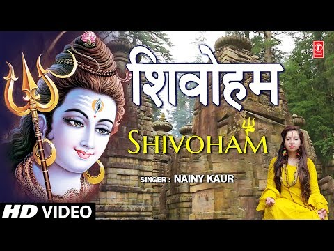 शिवोहम