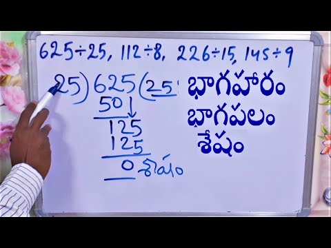 భాగహారం శేషం తెలుగుసుకోండి - division remainder-bhagaharam learning