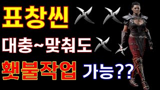 표창씬 횃불가능할까??그까이꺼 대충~하면됩니다.(템셋팅/스킬/스탯/용병)