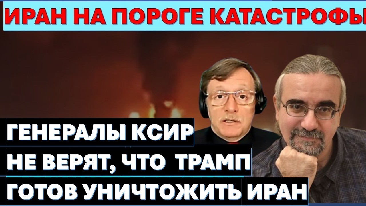 Иранист М.Бородкин: Иран бьет по арабам, но боится Израиля. Блокада душит. Взр