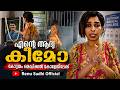 എന്റെ ആദ്യ കീമോ കോട്ടയം മെഡിക്കൽ കോള�