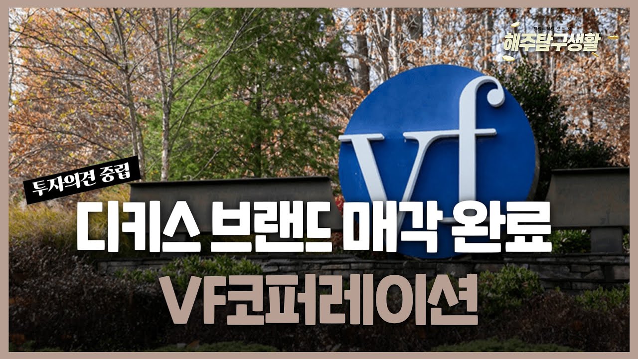 [해주탐구생활] 🇯🇵닛신식품(2897 JP) 미국시장 경쟁열위 / 🇺🇸VF코퍼레이션 딕키스 브랜드 매각 영향 ?