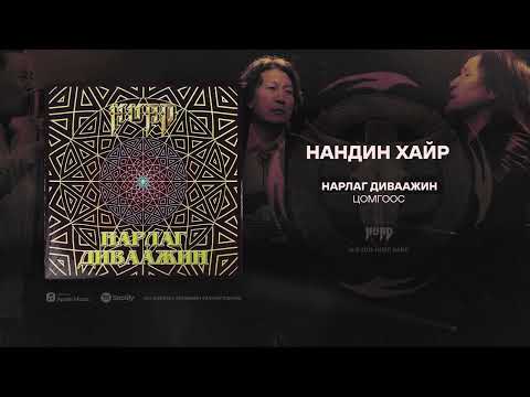 Hurd - Nandin Hair (Official Audio)