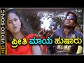 Preethi Maaye Husharu Duniya HD Video Song Duniya Vijay Rashmi V Manohar