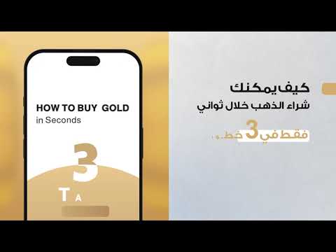 Video how to buy gold in just a few seconds