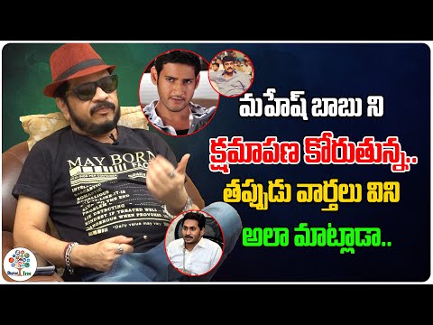 Director Geetha Krishna Apologies Mahesh Babu | CM Jagan | Chiranjeevi | Digital Tree